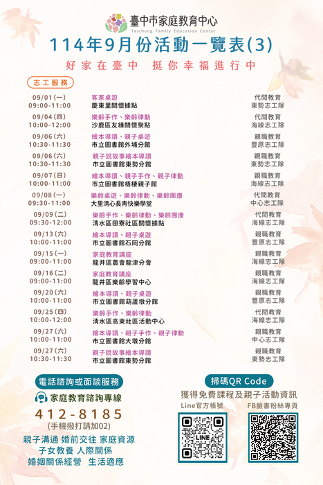臺中市家庭教育中心114年9月份活動一覽表(3)