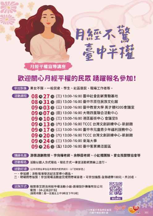 114月經平權宣導講座