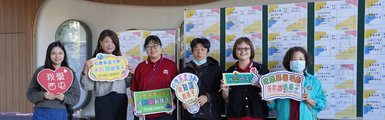 114學年度校慶園遊會-捐書活動