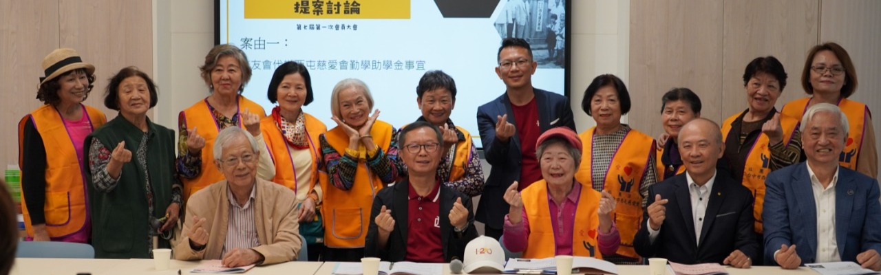 校友會第七屆會員大會